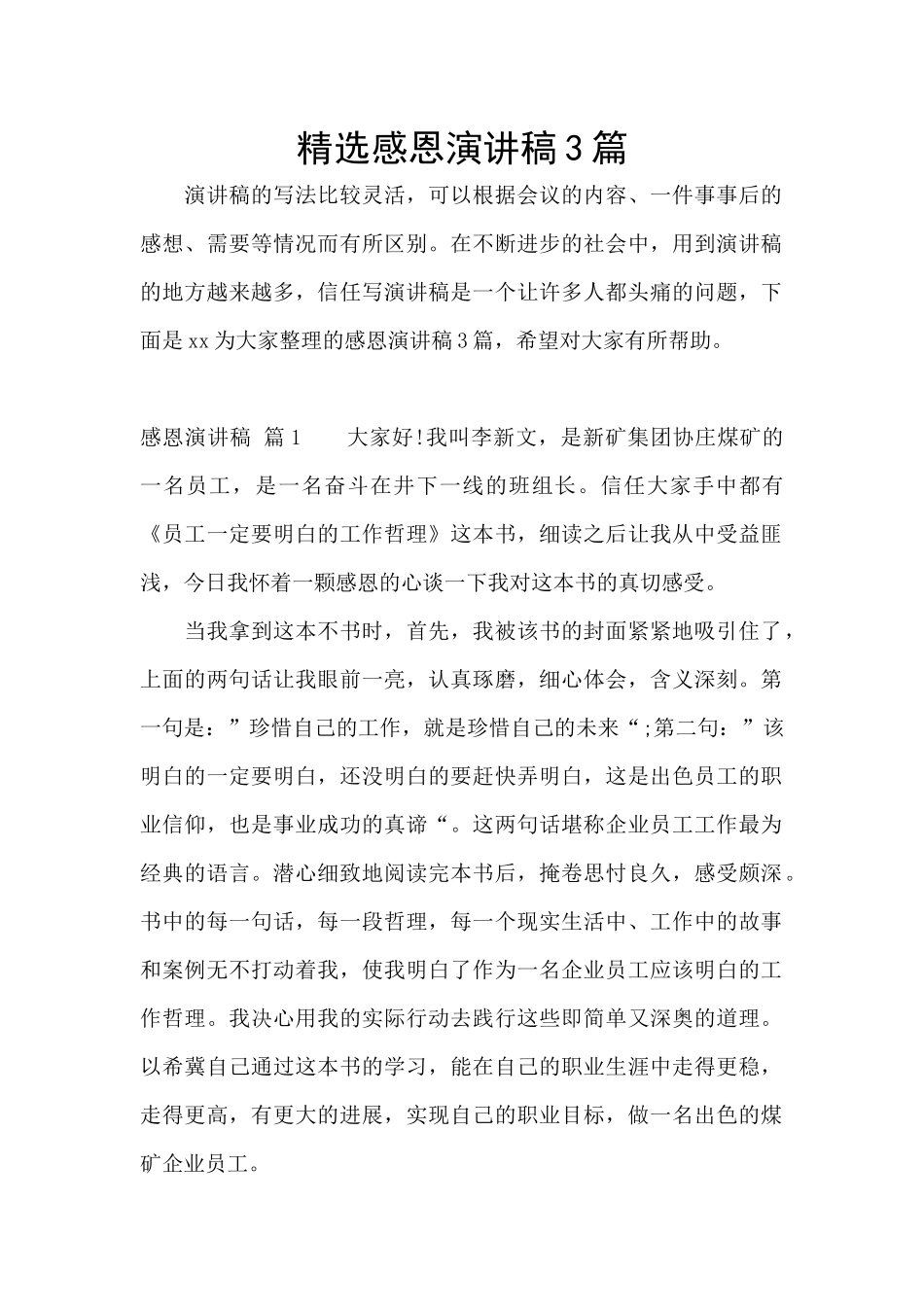 精选感恩演讲稿3篇_第1页
