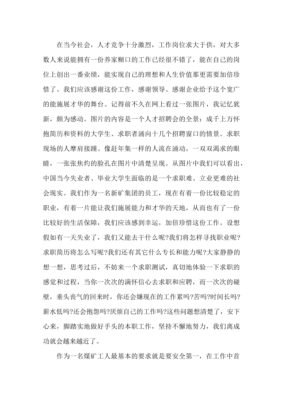 精选感恩演讲稿3篇_第2页