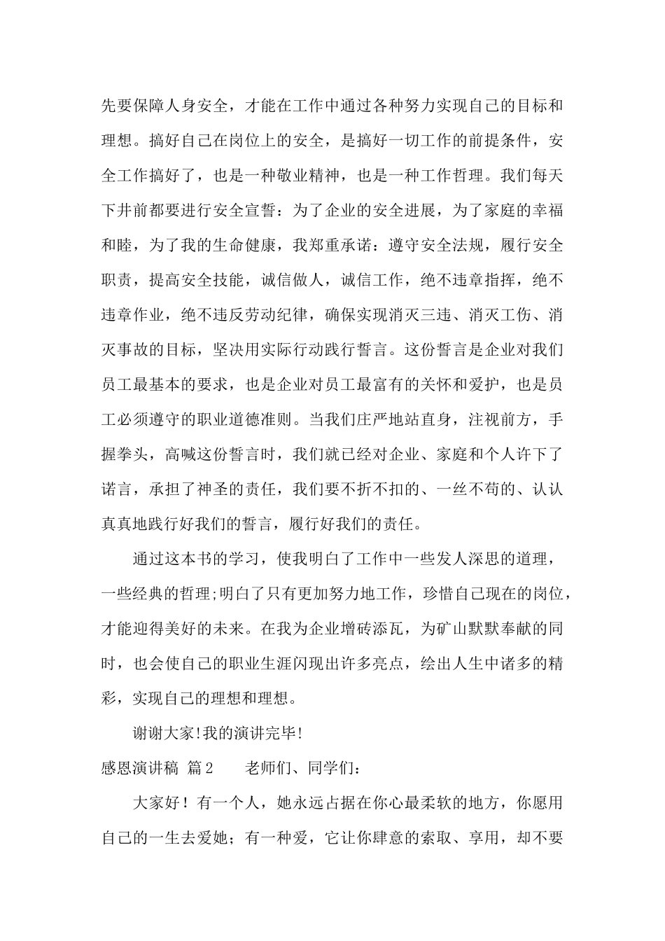 精选感恩演讲稿3篇_第3页