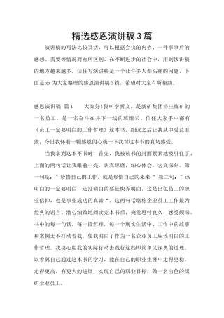 精选感恩演讲稿3篇