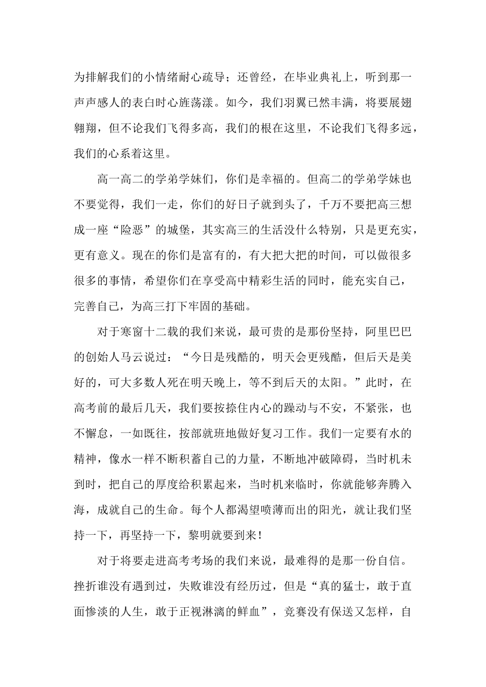 精选感恩演讲稿汇总6篇_第2页