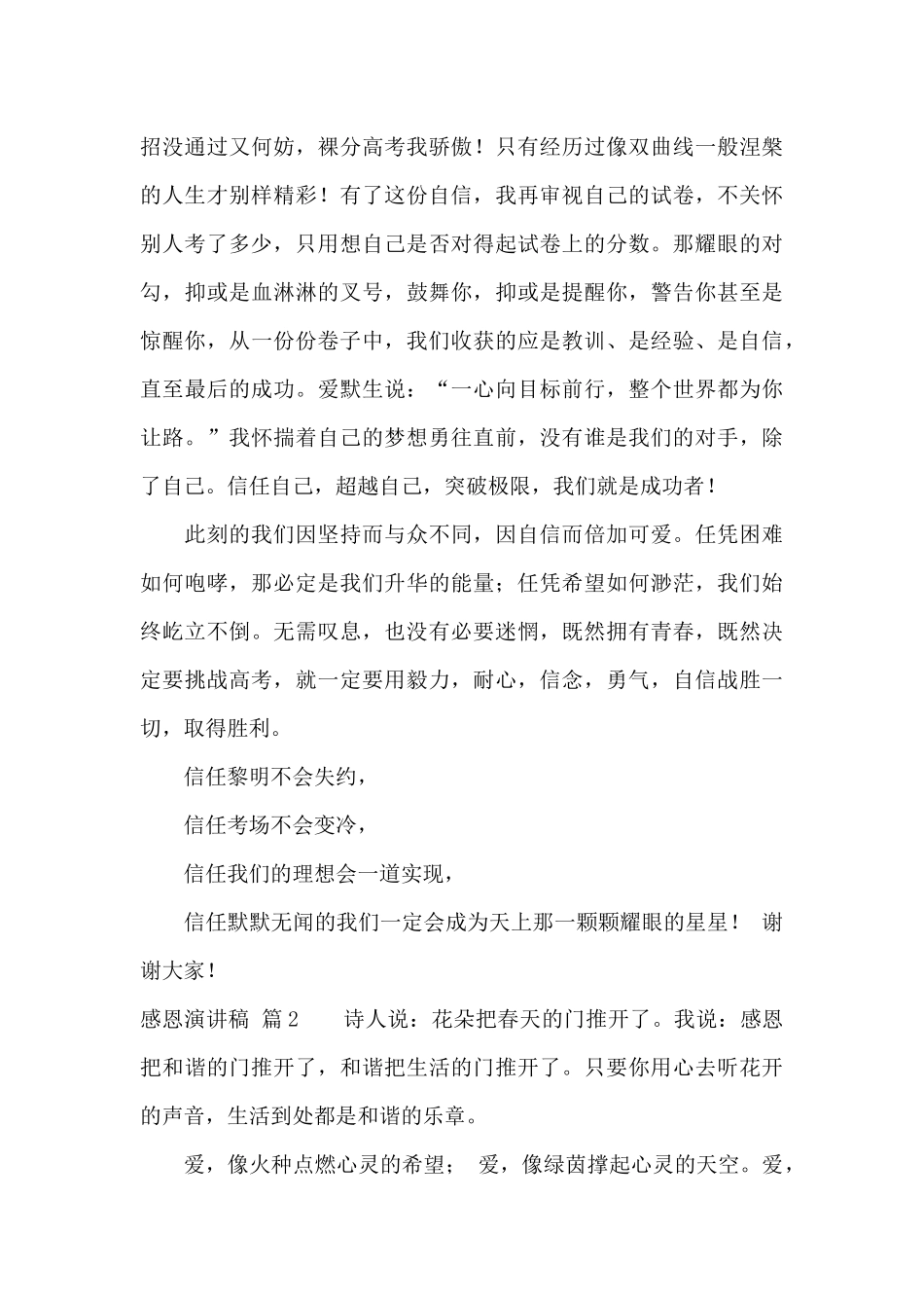 精选感恩演讲稿汇总6篇_第3页