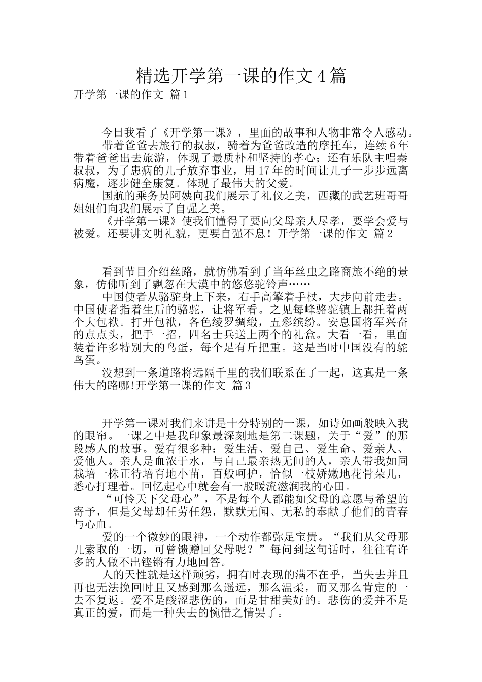 精选开学第一课的作文4篇_第1页