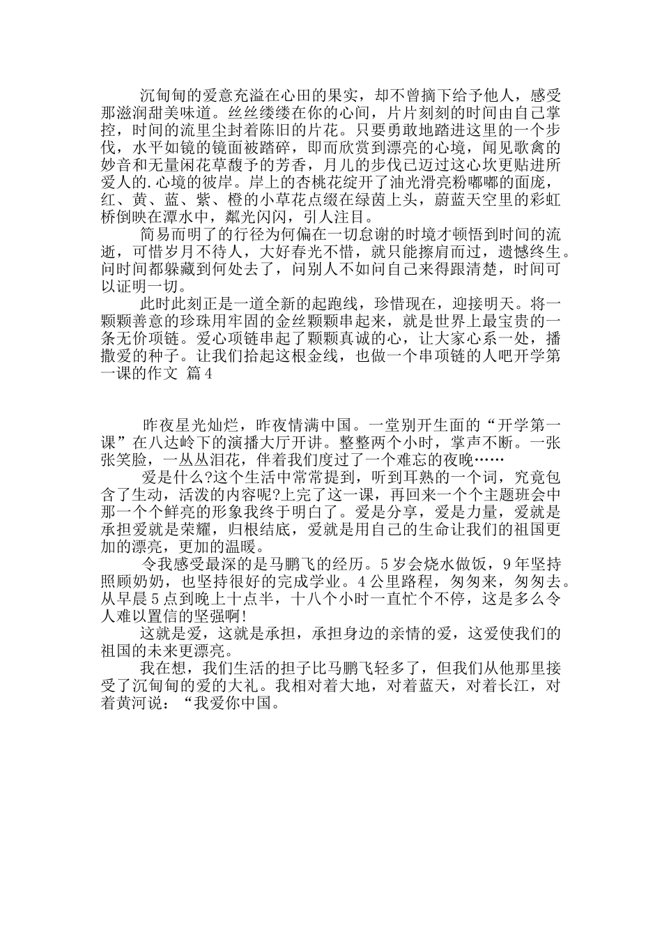 精选开学第一课的作文4篇_第2页