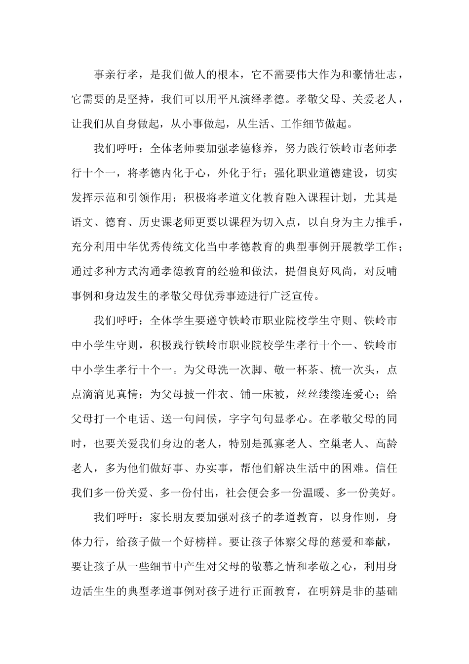精选弘扬传统美德的倡议书模板_第2页