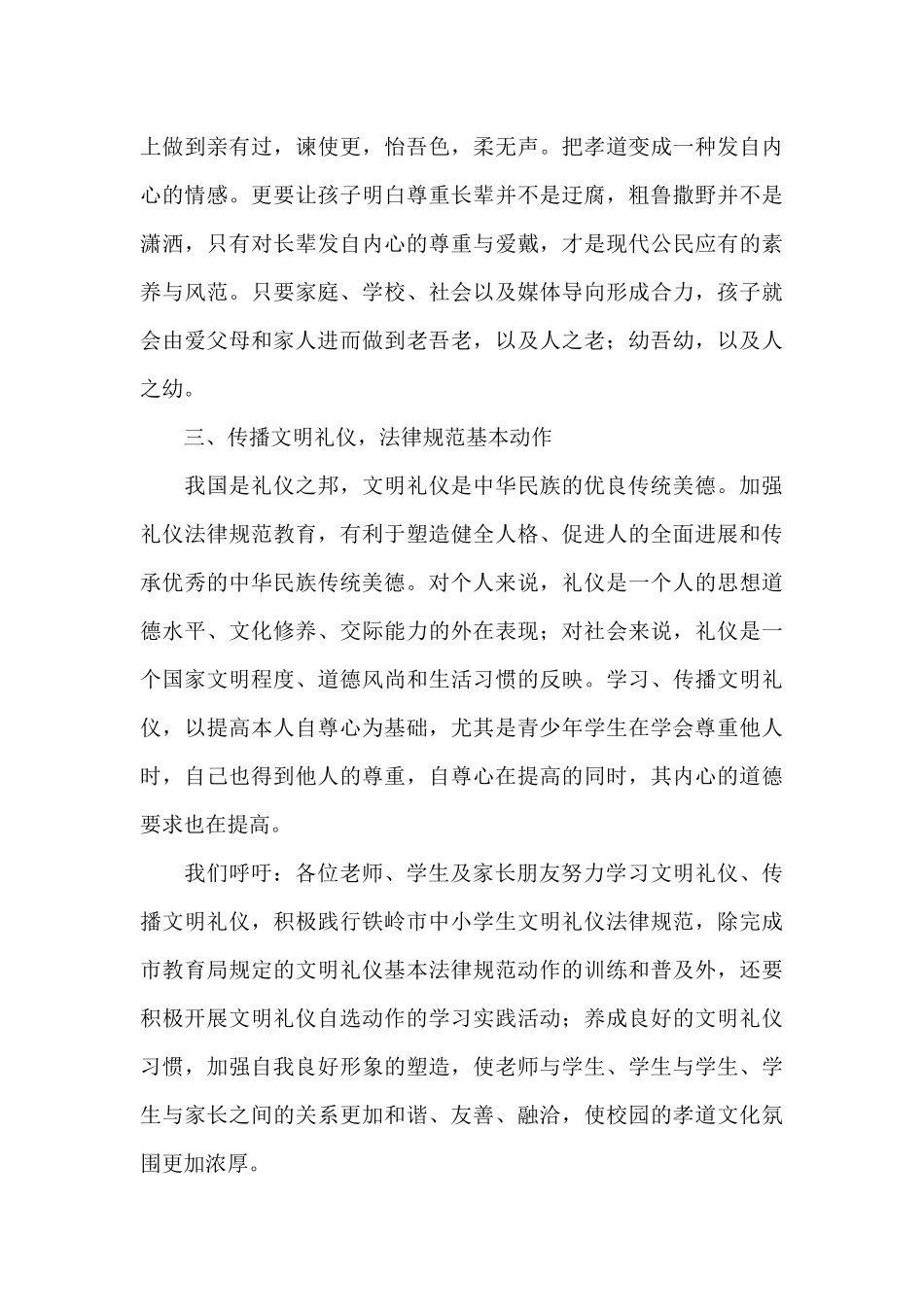 精选弘扬传统美德的倡议书模板_第3页