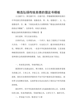 精选弘扬传统美德的倡议书模板