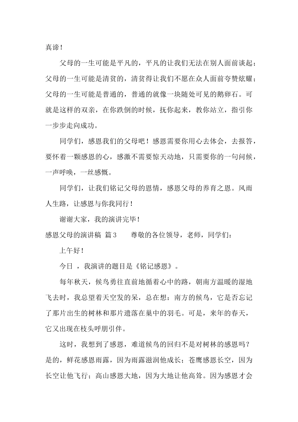 精选感恩父母的演讲稿十篇_第3页