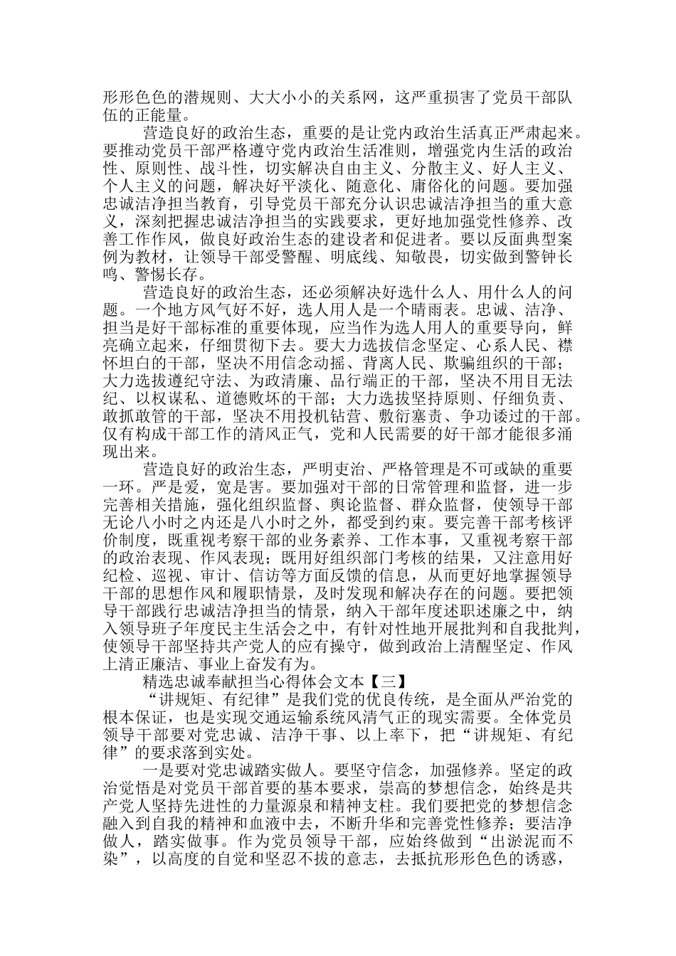 精选忠诚奉献担当心得体会文本_第2页