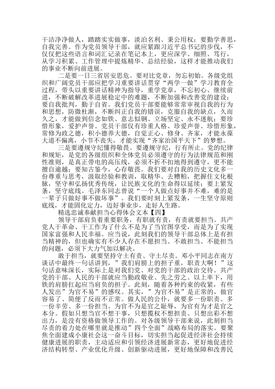 精选忠诚奉献担当心得体会文本_第3页