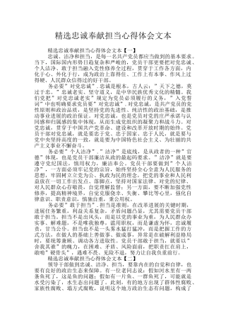 精选忠诚奉献担当心得体会文本