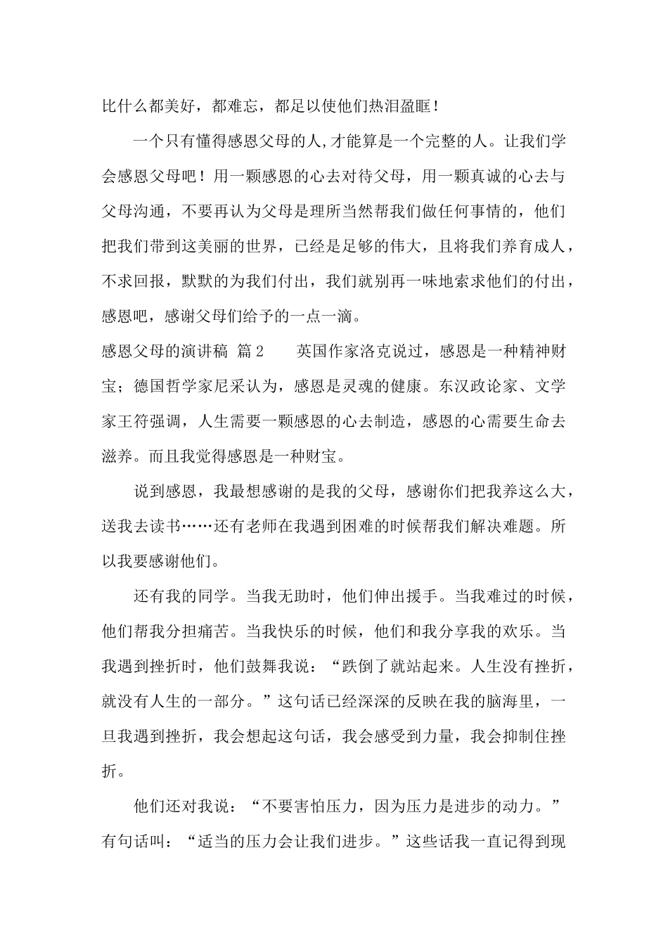 精选感恩父母的演讲稿范文七篇_第2页