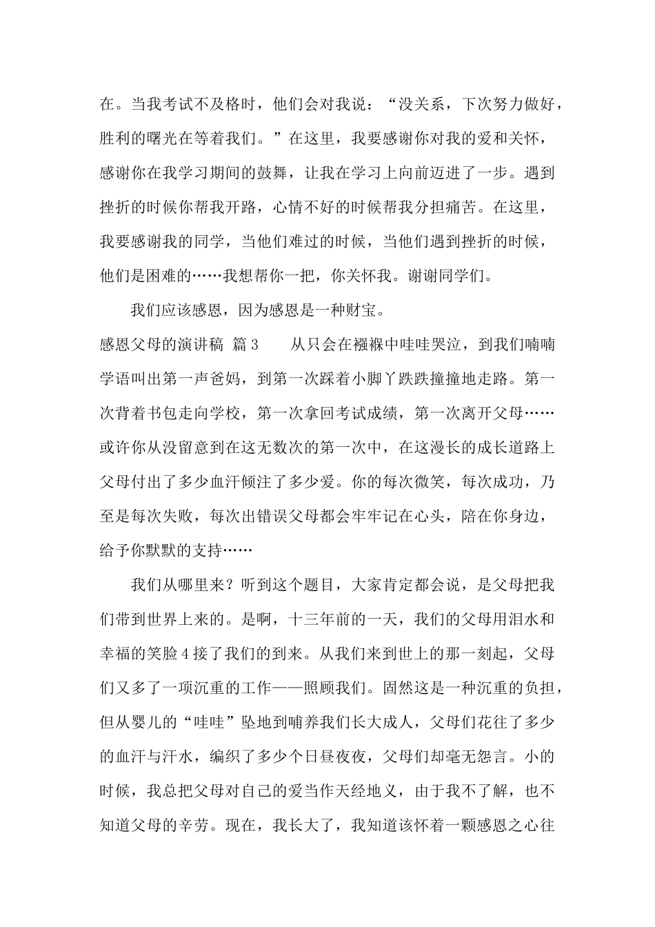 精选感恩父母的演讲稿范文七篇_第3页