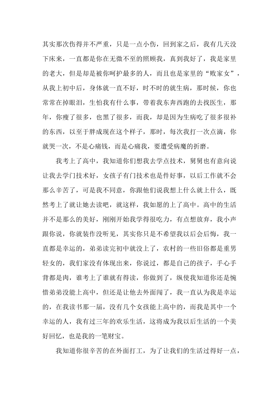 精选感恩父母的演讲稿锦集六篇_第3页