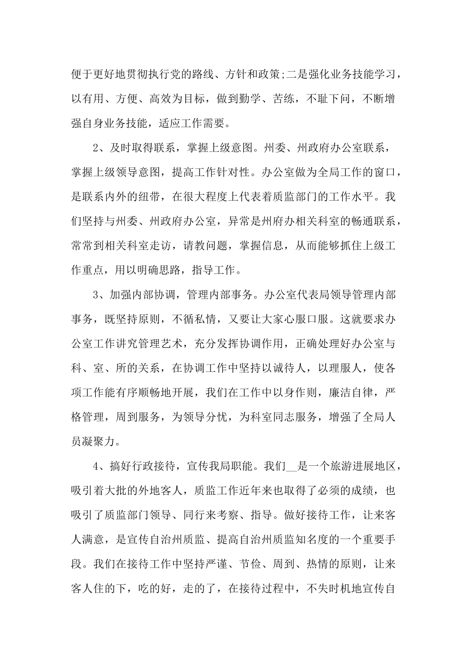 精选总结下半年工作计划范文5篇_第2页