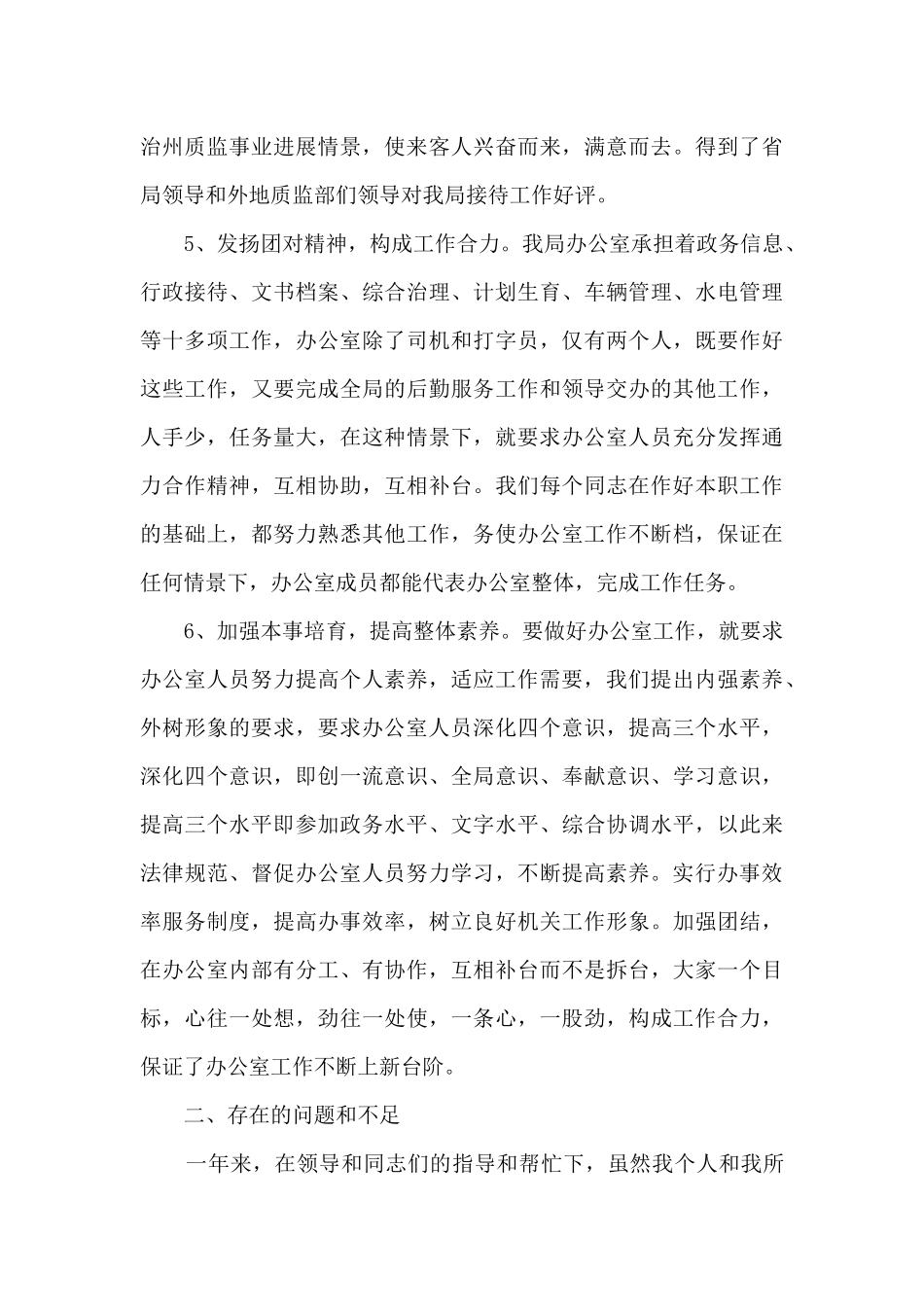 精选总结下半年工作计划范文5篇_第3页