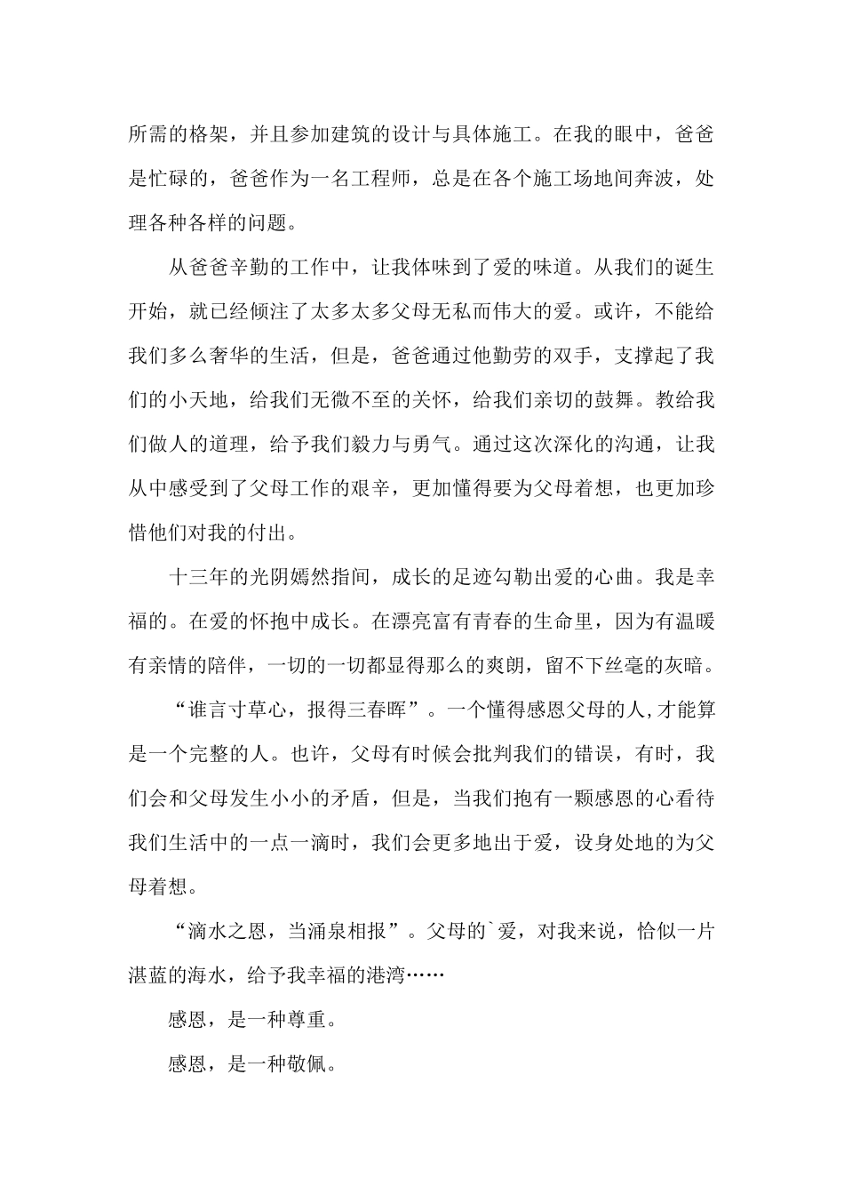 精选感恩父母的演讲稿集锦五篇_第2页