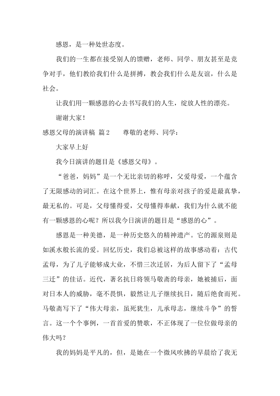 精选感恩父母的演讲稿集锦五篇_第3页