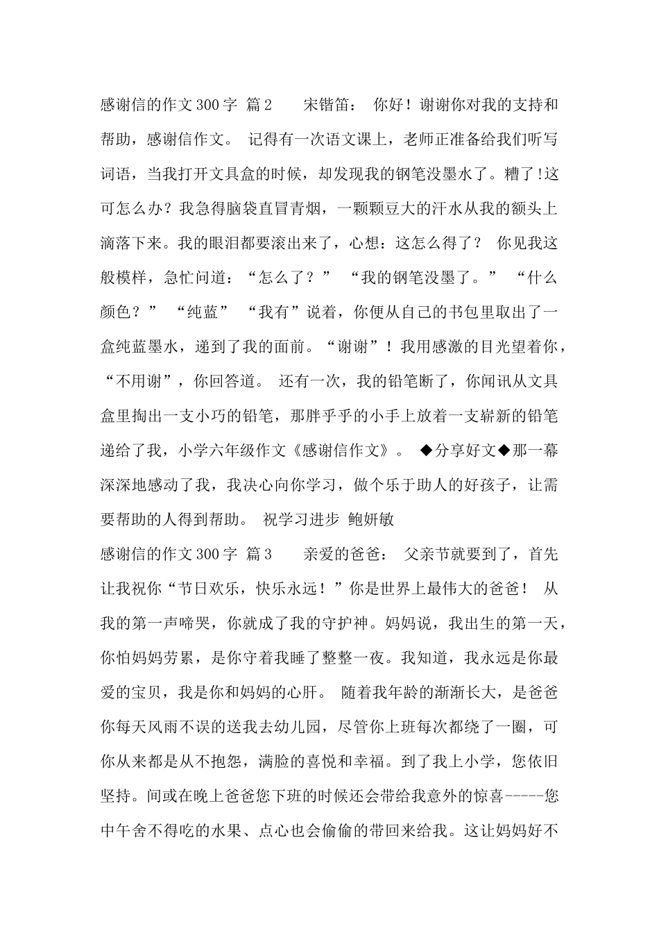 精选感谢信的作文300字锦集三篇_第2页