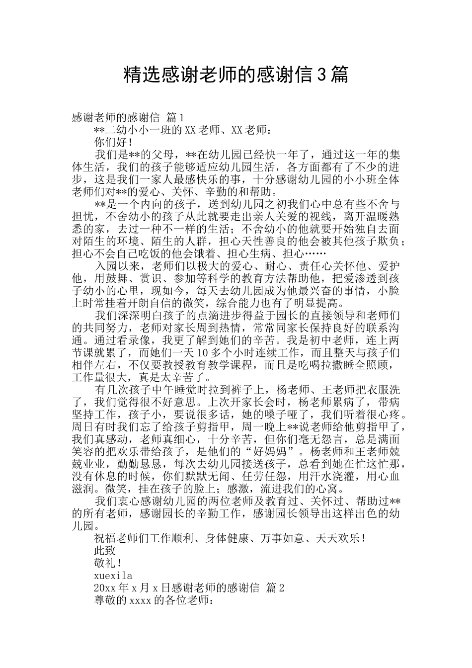 精选感谢老师的感谢信3篇_第1页