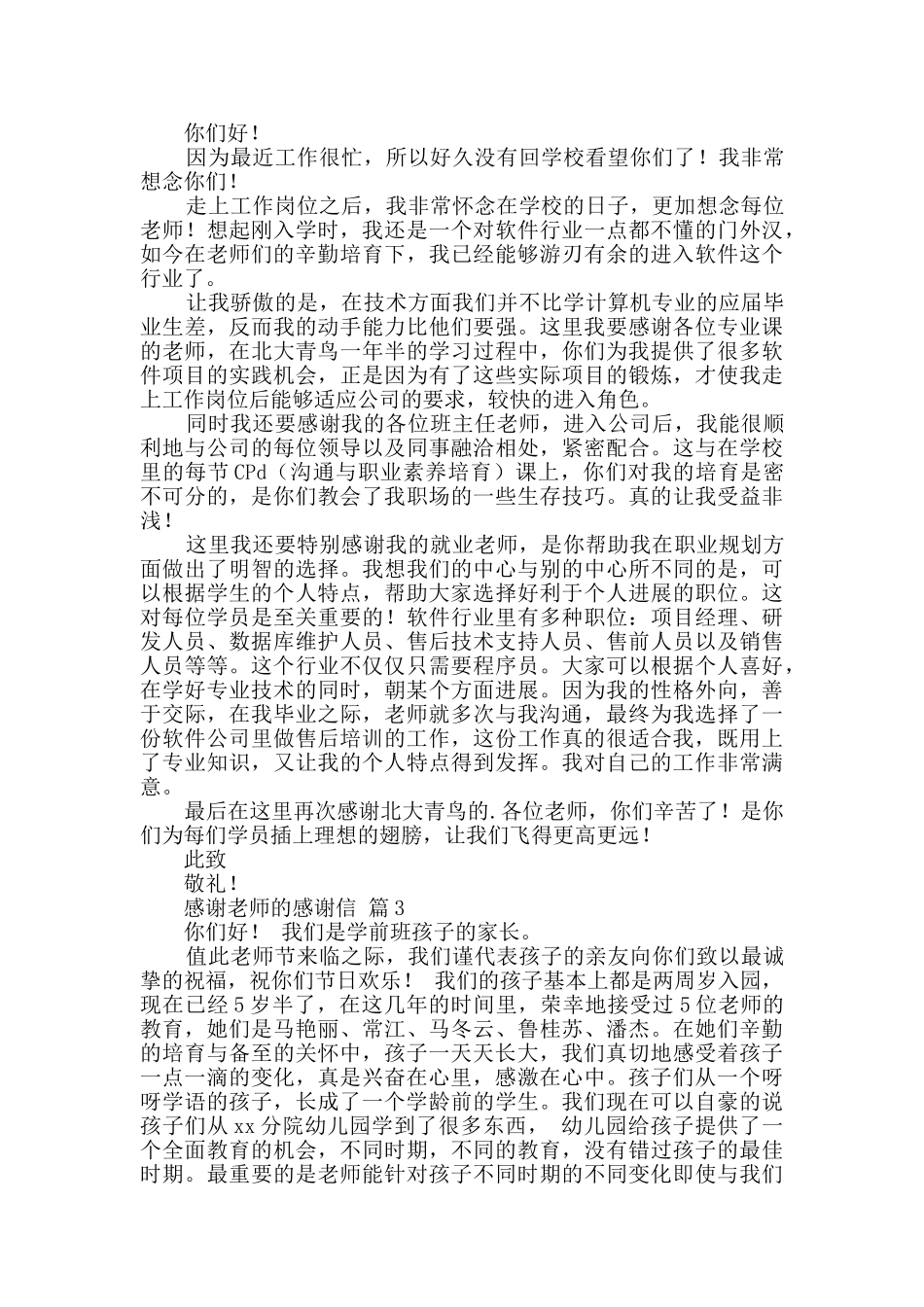 精选感谢老师的感谢信3篇_第2页