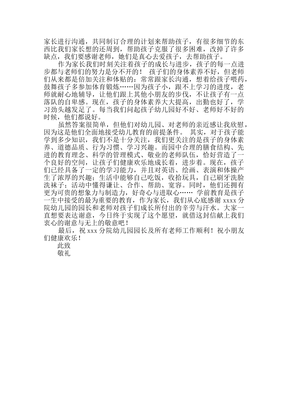 精选感谢老师的感谢信3篇_第3页