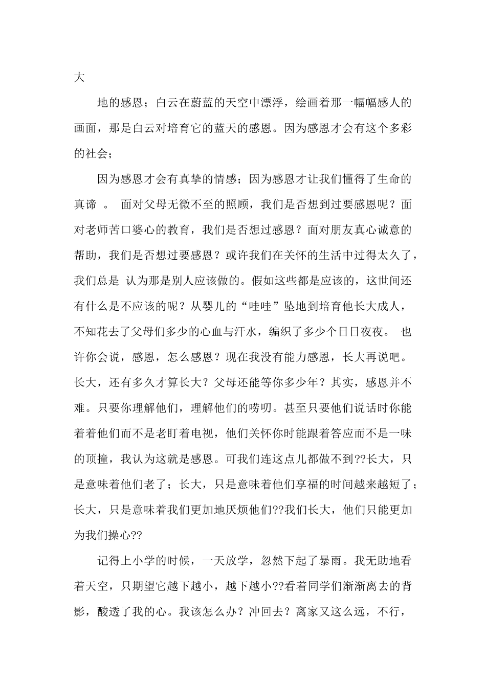 精选感恩父母演讲稿范文9篇_第3页
