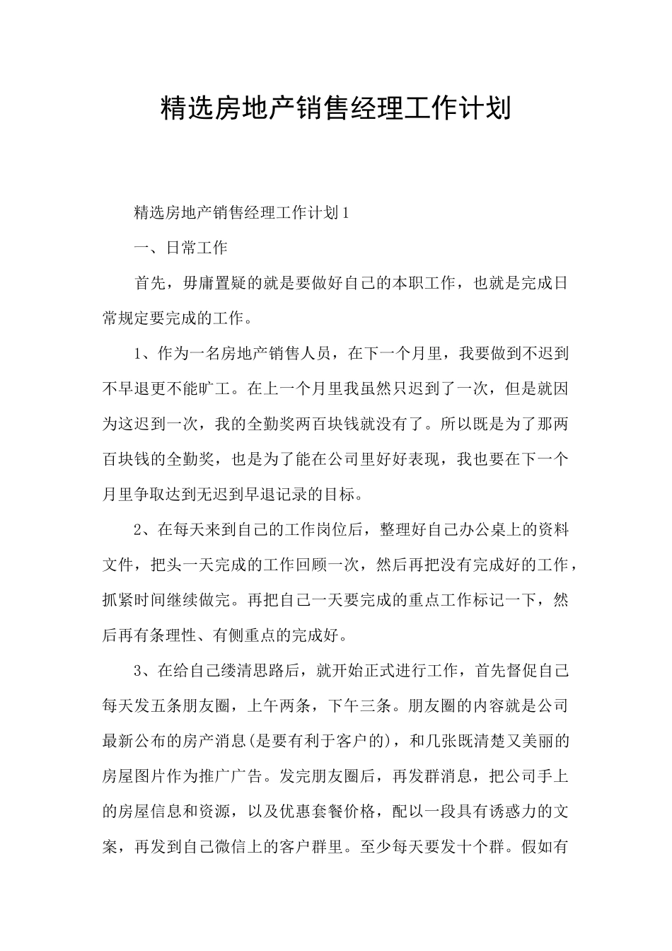 精选房地产销售经理工作计划_第1页