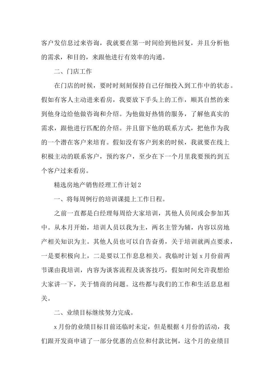 精选房地产销售经理工作计划_第2页
