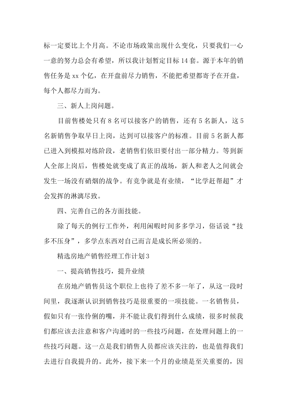精选房地产销售经理工作计划_第3页