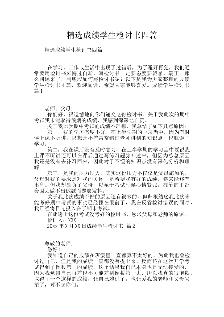 精选成绩学生检讨书四篇_第1页