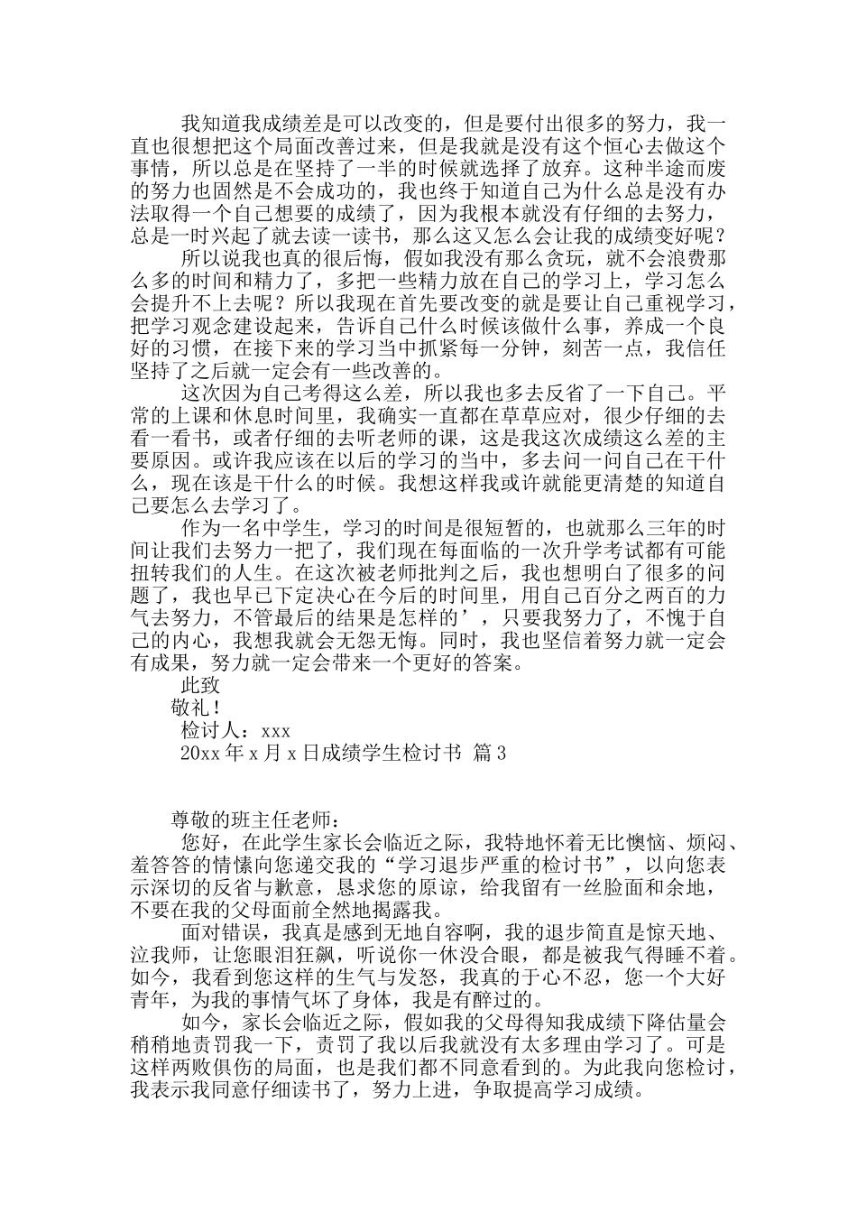 精选成绩学生检讨书四篇_第2页