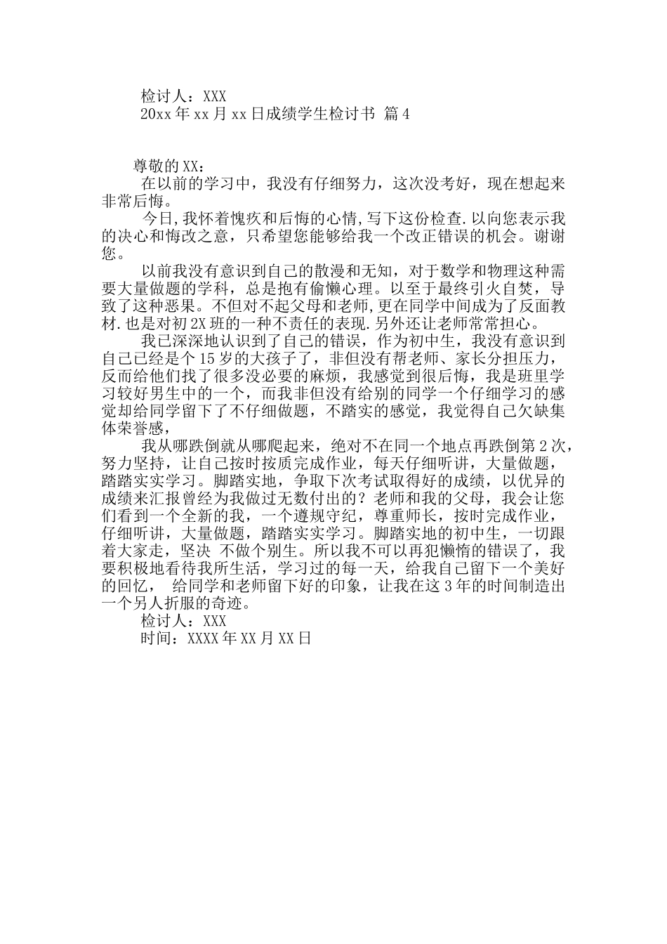 精选成绩学生检讨书四篇_第3页