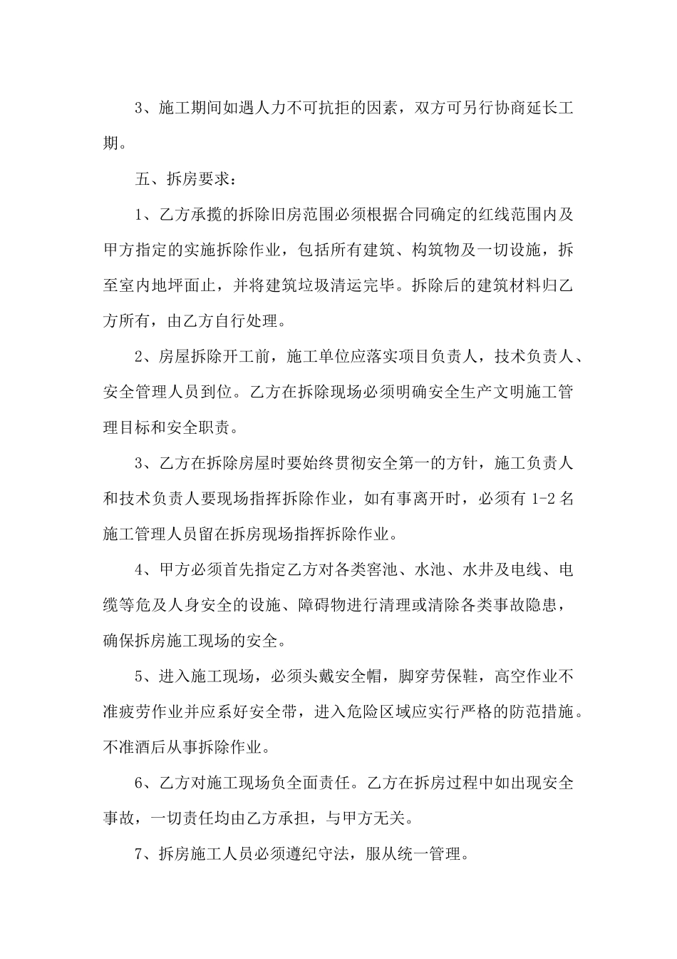 精选房屋合同范文九篇_第3页