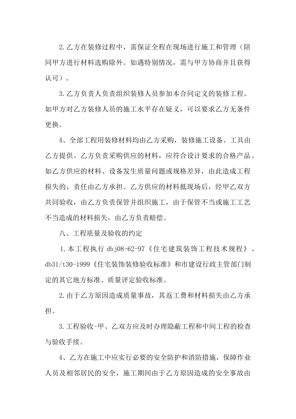 精选房屋合同锦集六篇_第2页