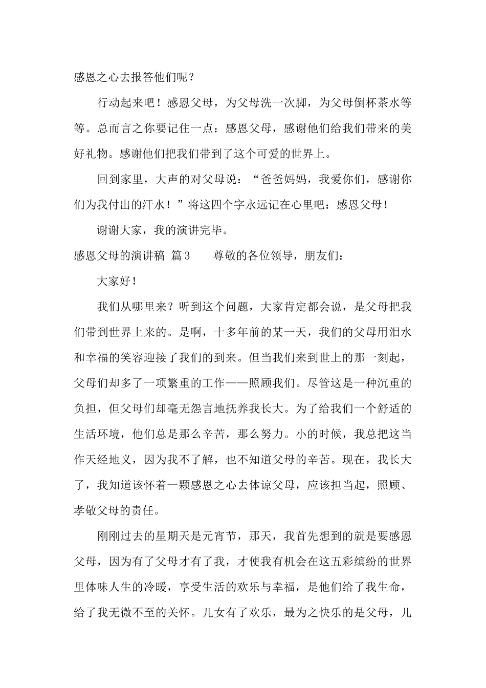 精选感恩父母的演讲稿模板九篇_第3页