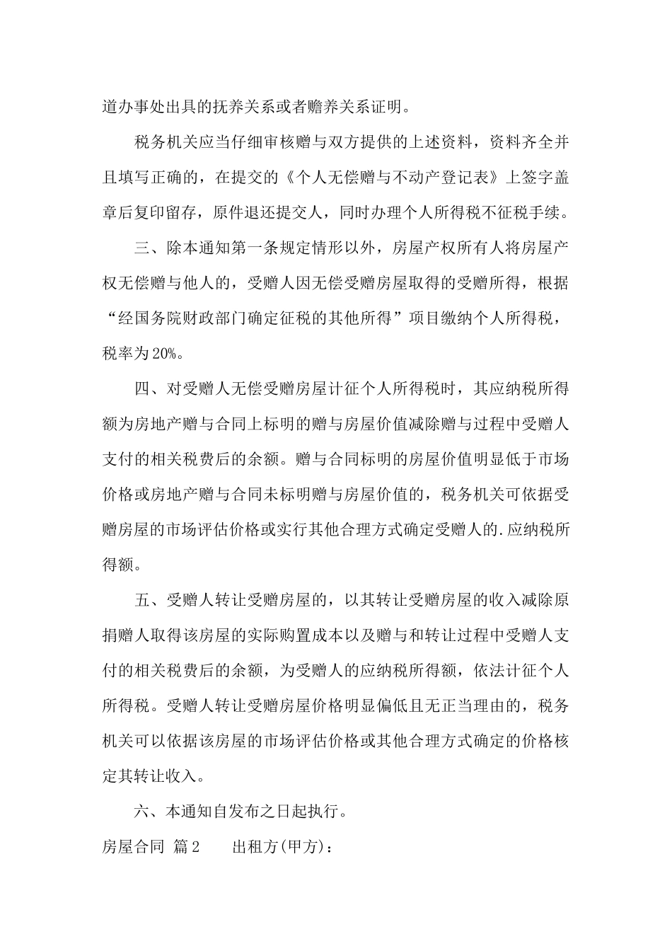 精选房屋合同集锦八篇_第3页