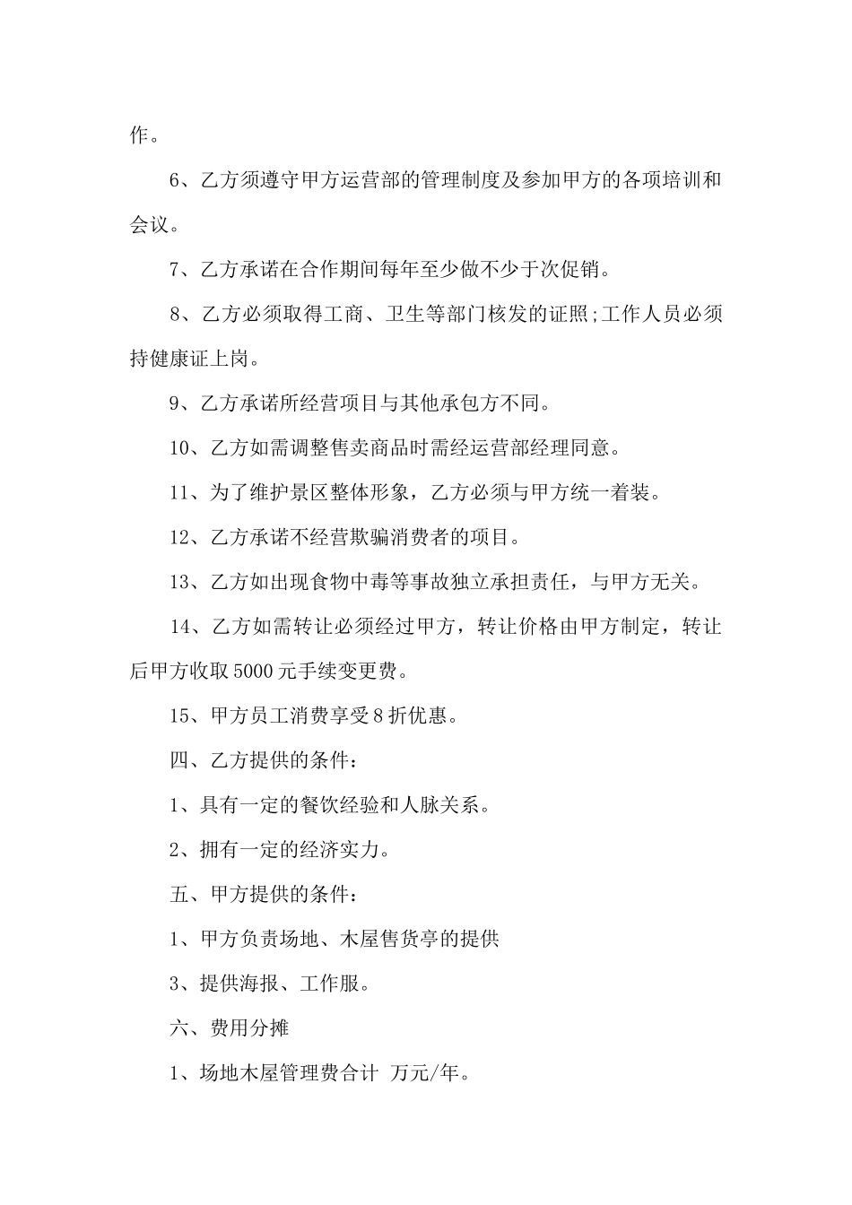 精选承包经营合同8篇_第2页