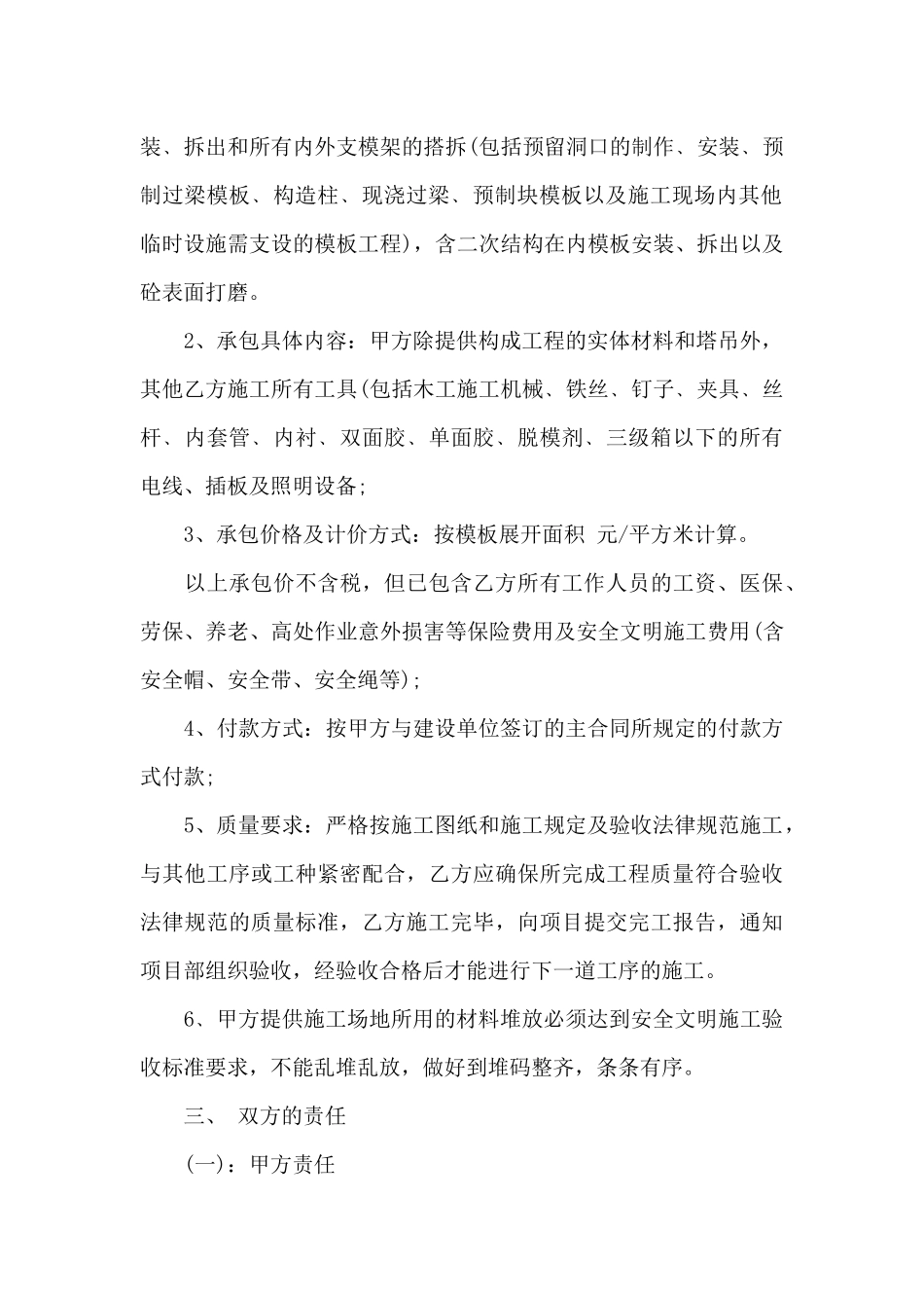 精选承包合同汇编五篇_第2页