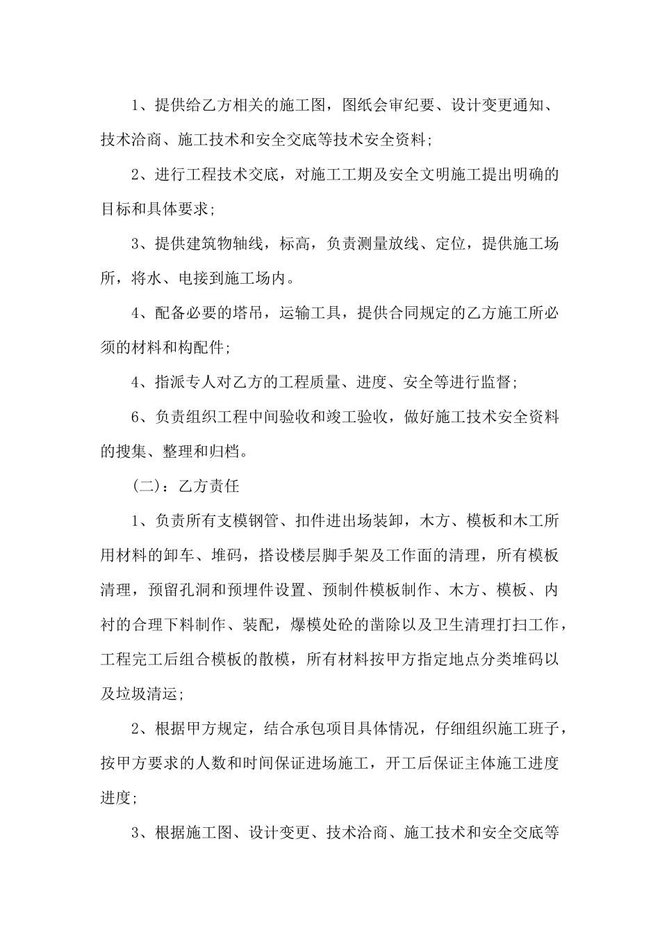 精选承包合同汇编五篇_第3页