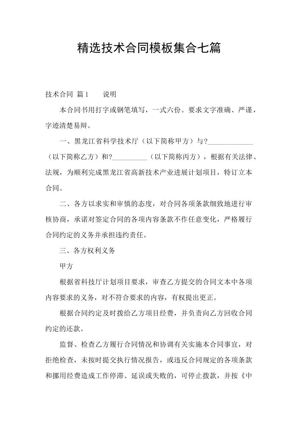 精选技术合同模板集合七篇_第1页