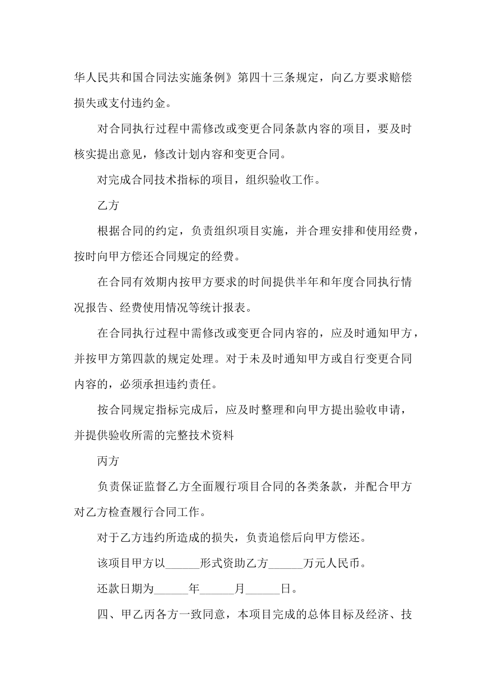 精选技术合同模板集合七篇_第2页