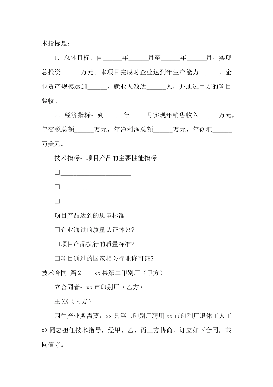 精选技术合同模板集合七篇_第3页