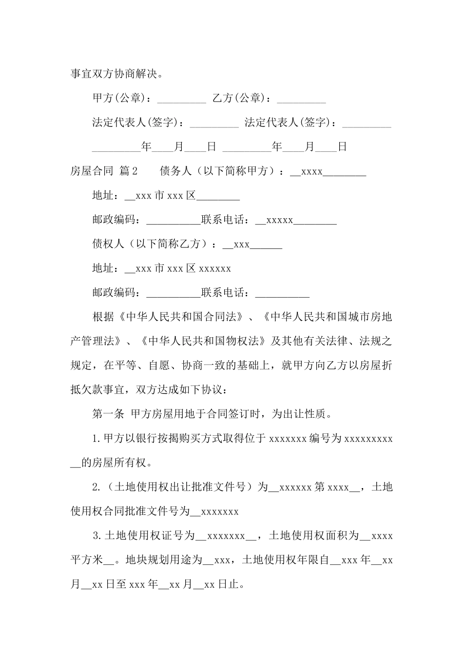 精选房屋合同合集九篇_第3页