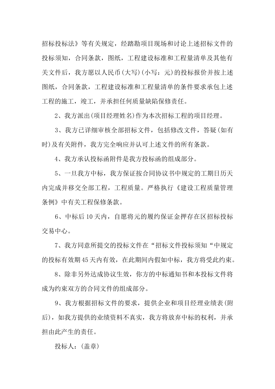 精选投标承诺书汇总7篇_第2页