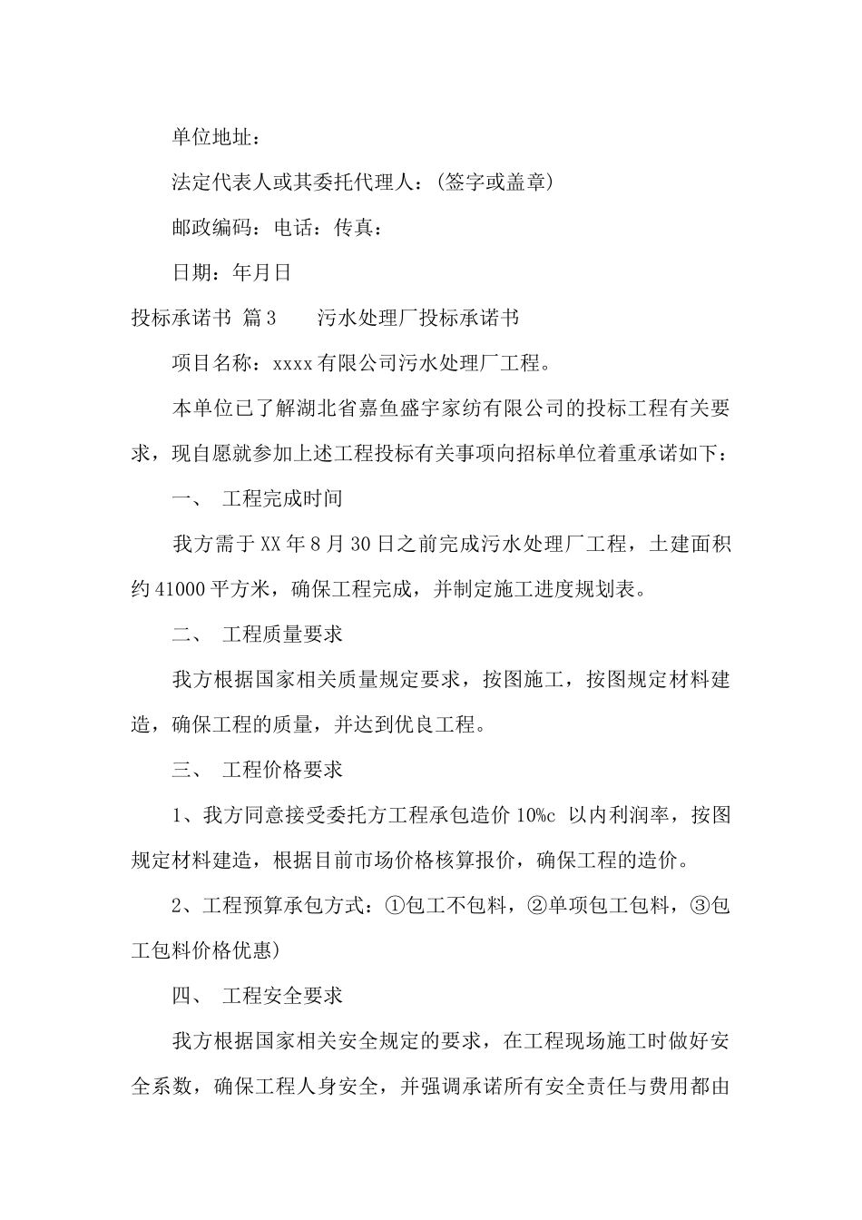 精选投标承诺书汇总7篇_第3页