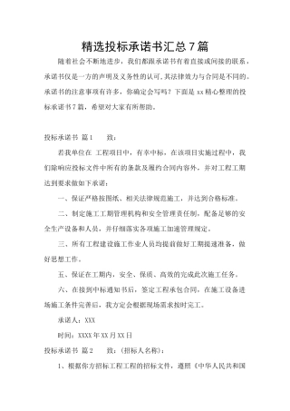 精选投标承诺书汇总7篇