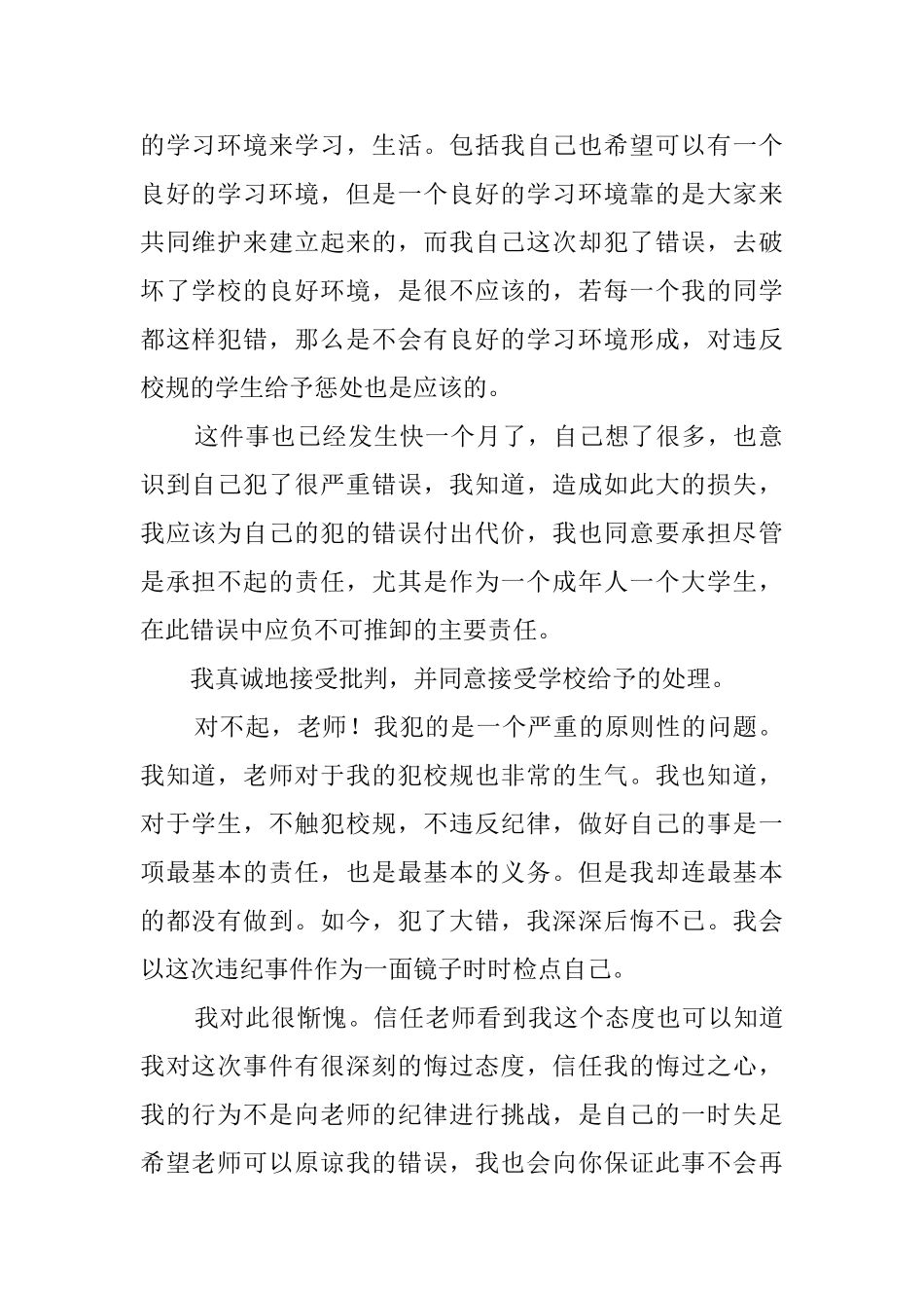 精选打架检讨书_第2页