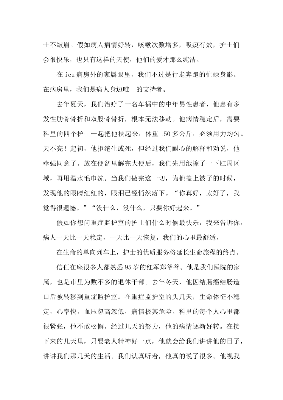 精选护士爱岗敬业演讲稿汇总五篇_第2页