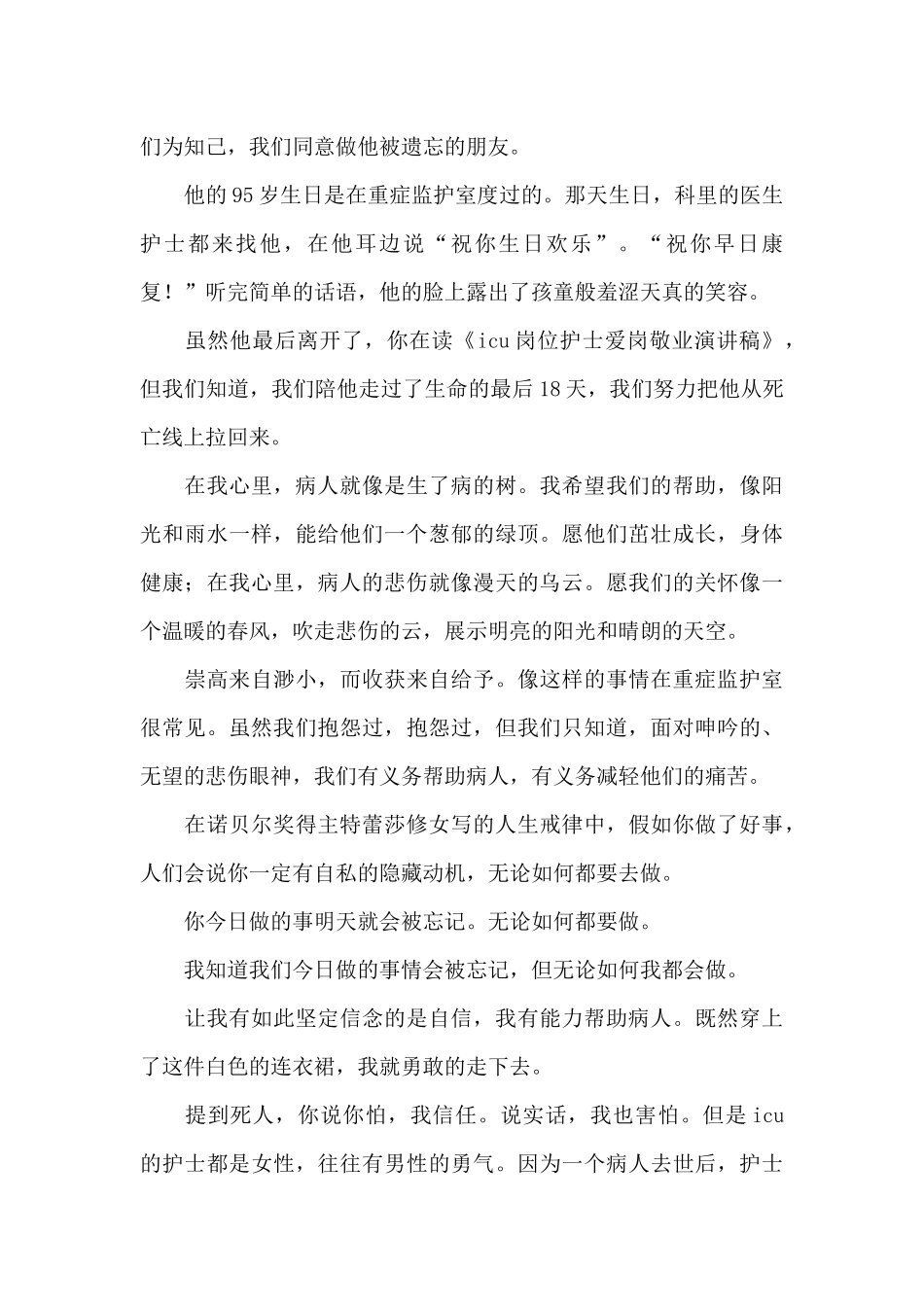 精选护士爱岗敬业演讲稿汇总五篇_第3页